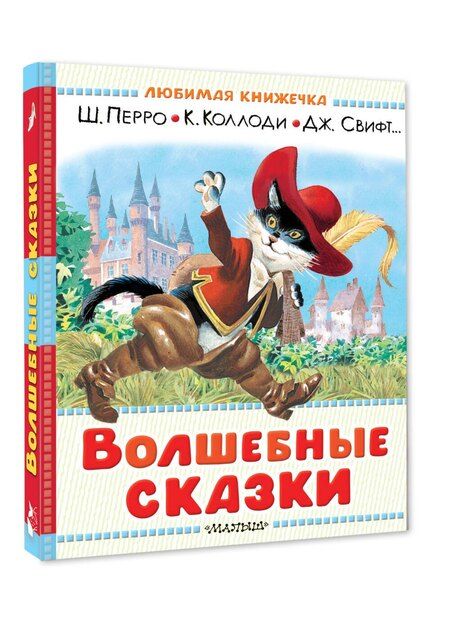 Фотография книги "Леонид Львович: Волшебные сказки. Рисунки Тони Вульфа"