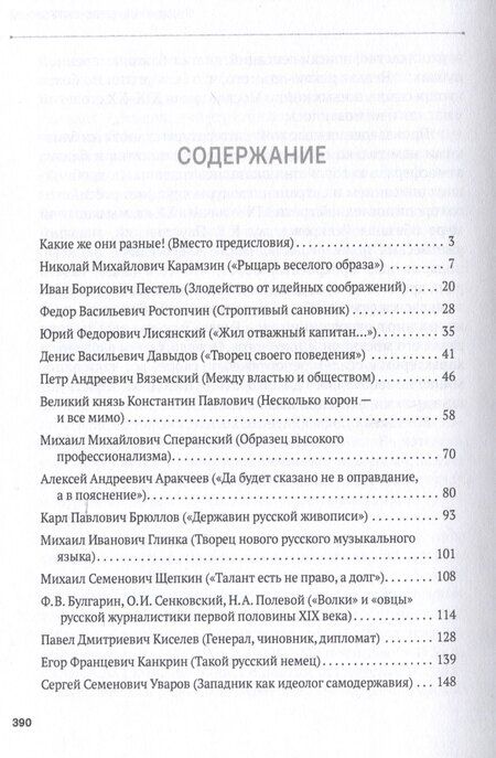 Фотография книги "Леонид Ляшенко: История в лицах (Персонажи российского XIX века)"