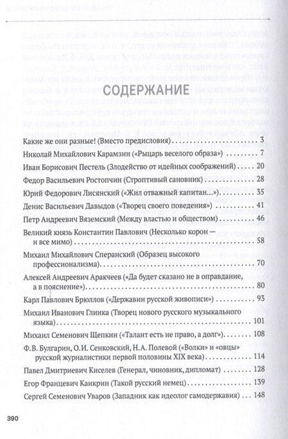 Фотография книги "Леонид Ляшенко: История в лицах (Персонажи российского XIX века)"