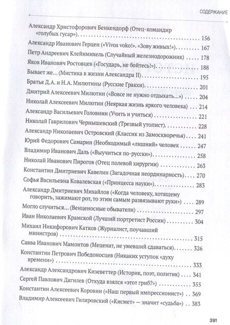 Фотография книги "Леонид Ляшенко: История в лицах (Персонажи российского XIX века)"