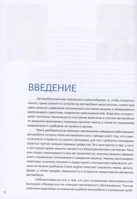 Фотография книги "Леонид Мадорский: Самостоятельное диагностирование силовых агрегатов зарубежных автомобилей"