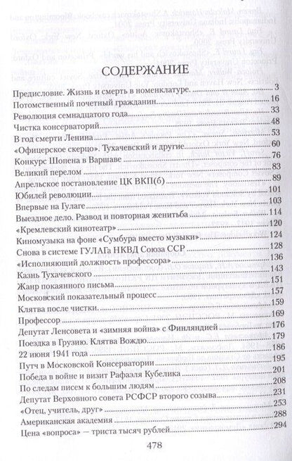 Фотография книги "Леонид Максименков: Шостакович. Маршал советской музыки (12+)"