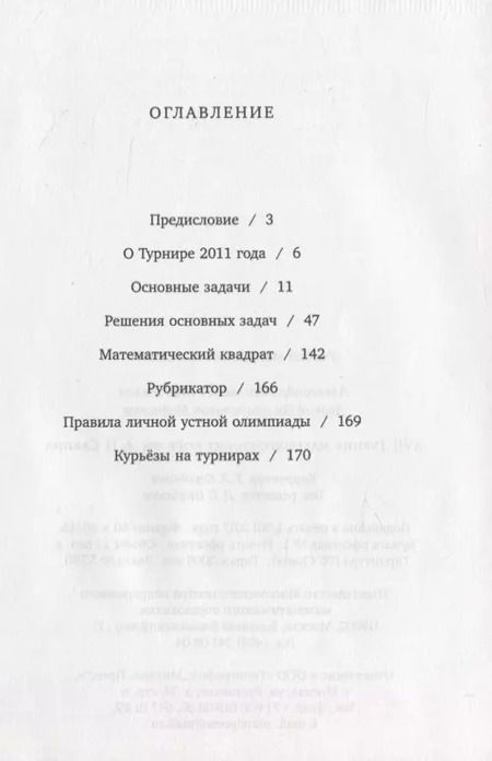 Фотография книги "Леонид Медников: XVII Турнир математических боев им. А.П.Савина"