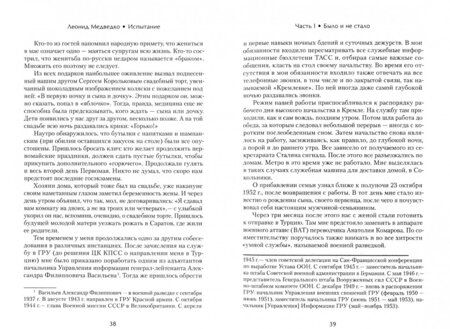 Фотография книги "Леонид Медведко: Испытание. Заметки аксакала «умной службы» ГРУ"