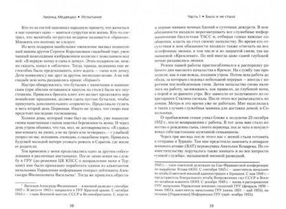 Фотография книги "Леонид Медведко: Испытание. Заметки аксакала «умной службы» ГРУ"