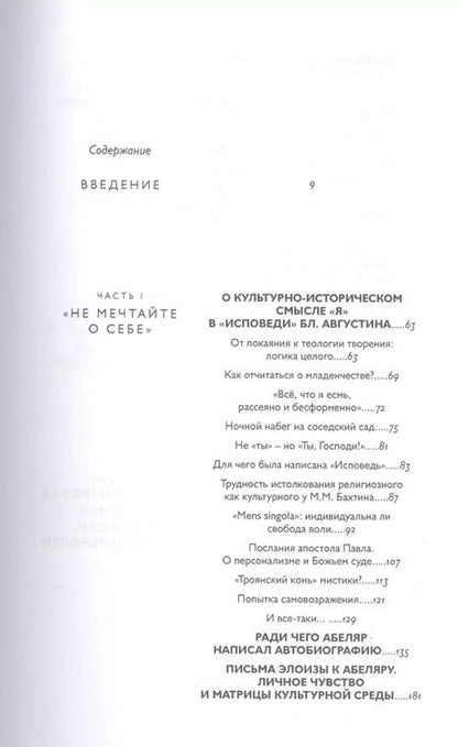 Фотография книги "Леонид Михайлович: Избранные труды в 6 т. Т. 3 Европейский человек наедине с собой (Баткин)"