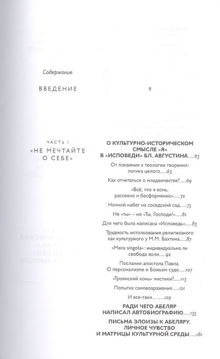 Фотография книги "Леонид Михайлович: Избранные труды в 6 т. Т. 3 Европейский человек наедине с собой (Баткин)"
