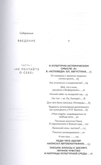 Фотография книги "Леонид Михайлович: Избранные труды в 6 т. Т. 3 Европейский человек наедине с собой (Баткин)"