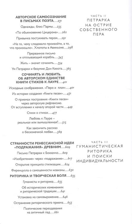 Фотография книги "Леонид Михайлович: Избранные труды в 6 т. Т. 3 Европейский человек наедине с собой (Баткин)"