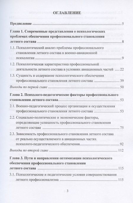 Фотография книги "Леонид Михайлович: Психологическое обеспечение профессионального становления военного специалиста. Монография"