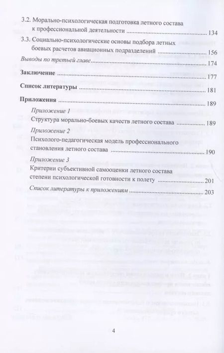 Фотография книги "Леонид Михайлович: Психологическое обеспечение профессионального становления военного специалиста. Монография"