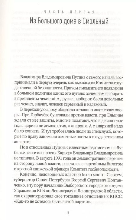 Фотография книги "Леонид Михайлович: Путин"
