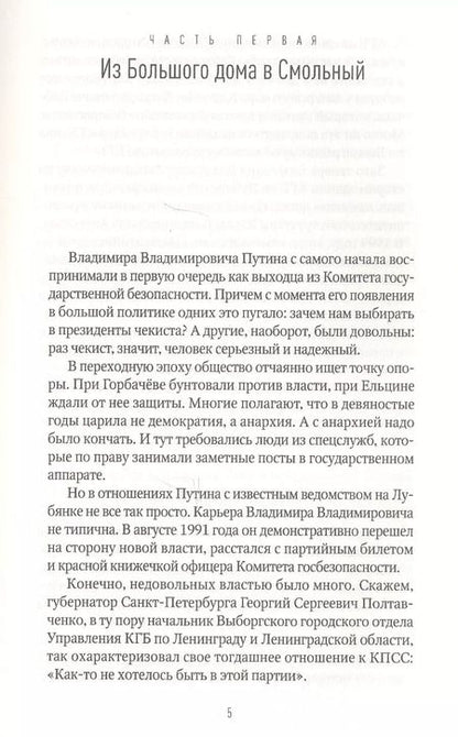 Фотография книги "Леонид Михайлович: Путин"