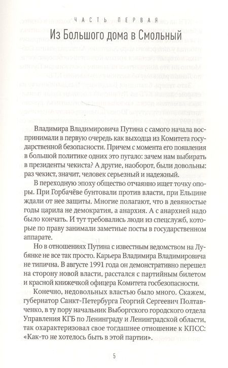 Фотография книги "Леонид Михайлович: Путин"