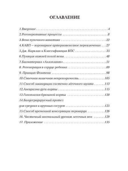 Фотография книги "Леонид Михайлович: Занимательная хирургия"