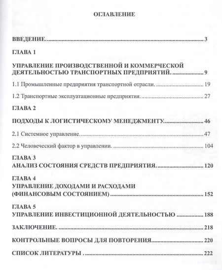 Фотография книги "Леонид Миротин: Ресурсы логистики в управлении транспортным предприятием"