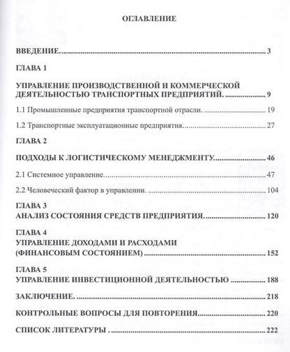 Фотография книги "Леонид Миротин: Ресурсы логистики в управлении транспортным предприятием"