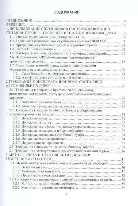Фотография книги "Леонид Мытько: Мониторинг и диагностика автомобильных дорог"