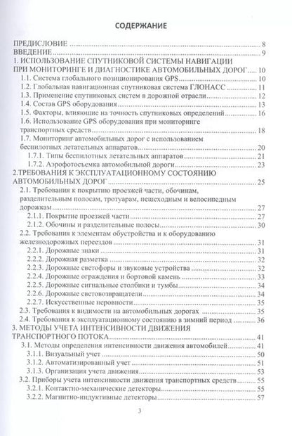 Фотография книги "Леонид Мытько: Мониторинг и диагностика автомобильных дорог"