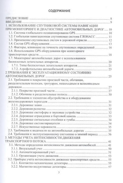 Фотография книги "Леонид Мытько: Мониторинг и диагностика автомобильных дорог"