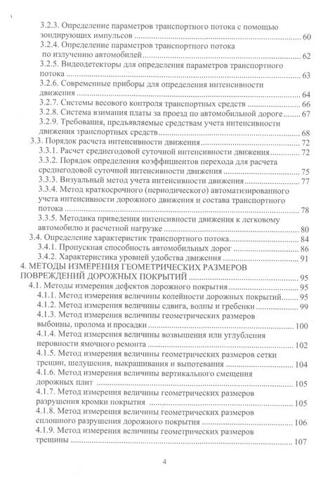 Фотография книги "Леонид Мытько: Мониторинг и диагностика автомобильных дорог"