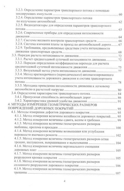 Фотография книги "Леонид Мытько: Мониторинг и диагностика автомобильных дорог"
