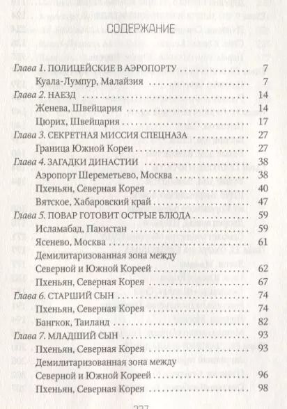 Фотография книги "Леонид Млечин: Брат вождя, или Увидеть Кима и умереть: повесть"