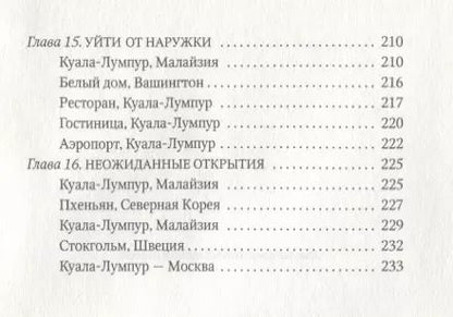 Фотография книги "Леонид Млечин: Брат вождя, или Увидеть Кима и умереть: повесть"