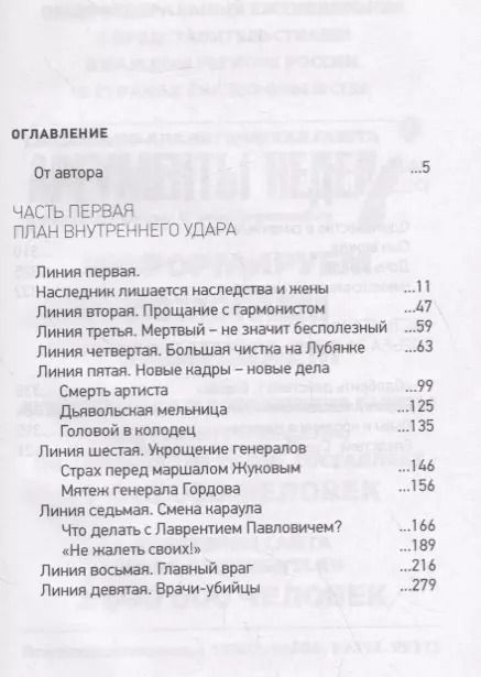 Фотография книги "Леонид Млечин: До и после смерти Сталина"