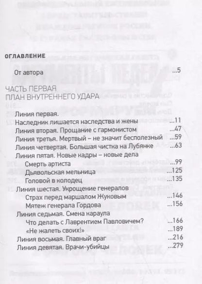 Фотография книги "Леонид Млечин: До и после смерти Сталина"