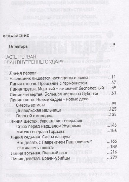 Фотография книги "Леонид Млечин: До и после смерти Сталина"