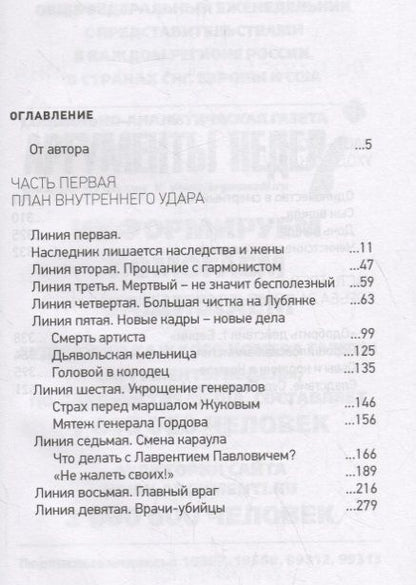 Фотография книги "Леонид Млечин: До и после смерти Сталина"