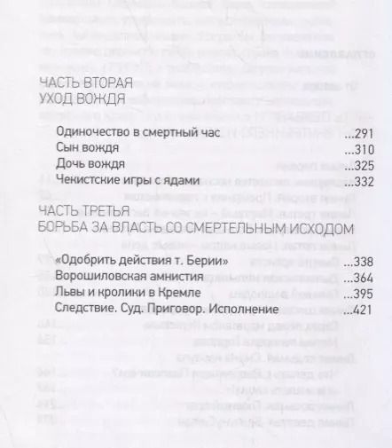 Фотография книги "Леонид Млечин: До и после смерти Сталина"