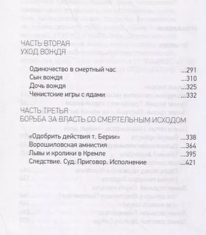 Фотография книги "Леонид Млечин: До и после смерти Сталина"