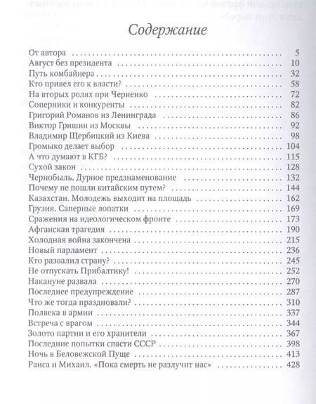 Фотография книги "Леонид Млечин: Горбачев"