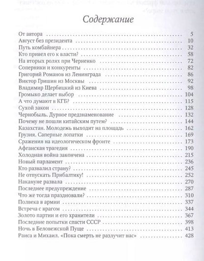 Фотография книги "Леонид Млечин: Горбачев"
