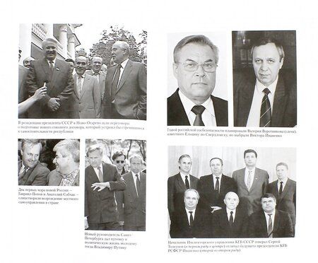 Фотография книги "Леонид Млечин: Комитет-1991. Нерассказанная история КГБ России"