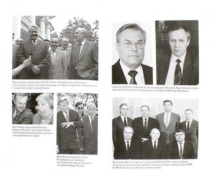 Фотография книги "Леонид Млечин: Комитет-1991. Нерассказанная история КГБ России"