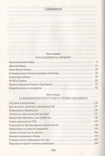 Фотография книги "Леонид Млечин: Леонид Брежнев. От реформы до застоя"