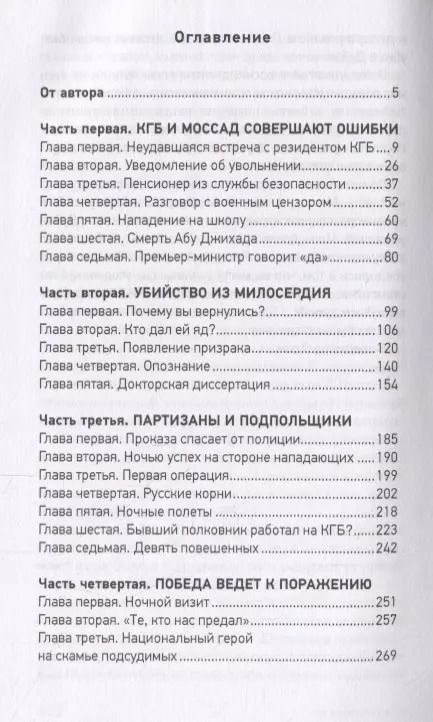 Фотография книги "Леонид Млечин: Моссад. Тайная война"