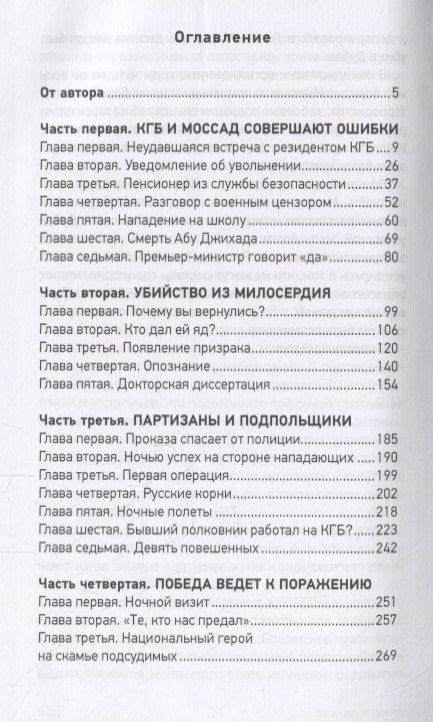 Фотография книги "Леонид Млечин: Моссад. Тайная война"