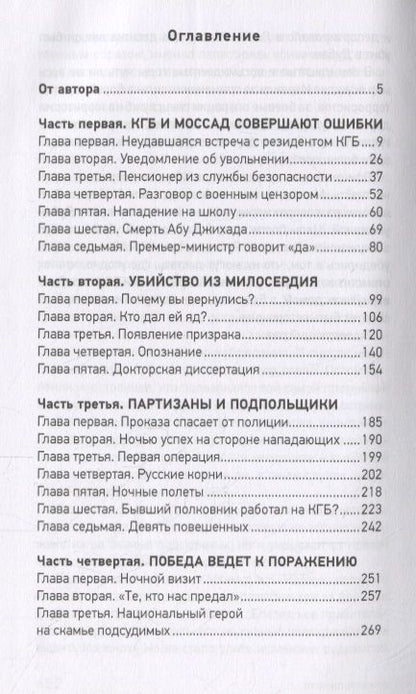 Фотография книги "Леонид Млечин: Моссад. Тайная война"