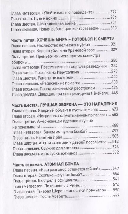 Фотография книги "Леонид Млечин: Моссад. Тайная война"