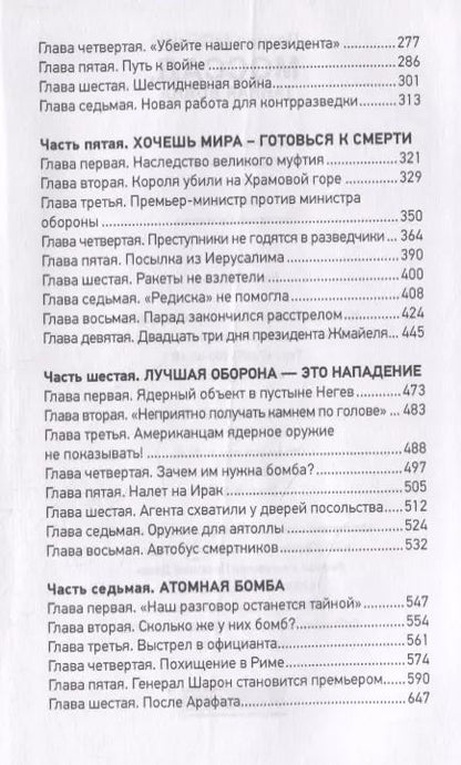 Фотография книги "Леонид Млечин: Моссад. Тайная война"