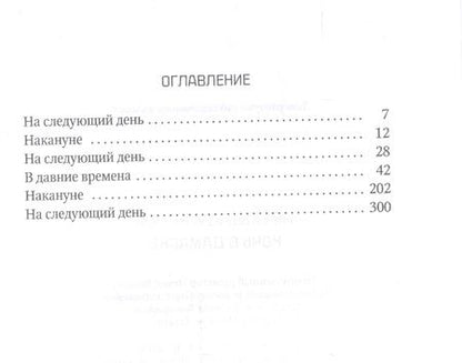 Фотография книги "Леонид Млечин: Ночь в Дамаске"
