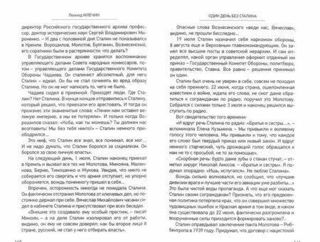 Фотография книги "Леонид Млечин: Один день без Сталина. Москва в октябре сорок первого"