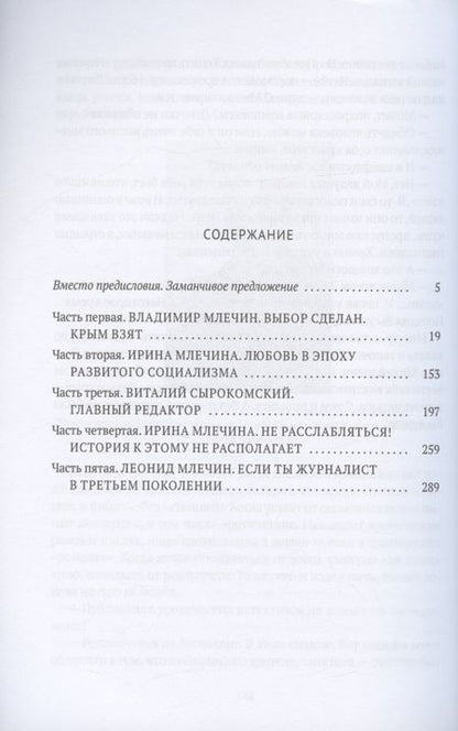 Фотография книги "Леонид Млечин: Пленники прошлого. Сто лет истории России глазами одной семьи"