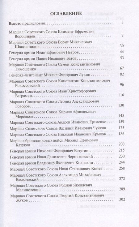 Фотография книги "Леонид Млечин: Полководцы Победы"