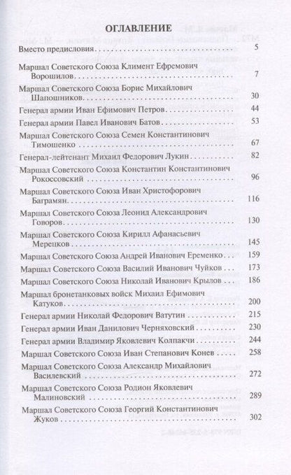 Фотография книги "Леонид Млечин: Полководцы Победы"