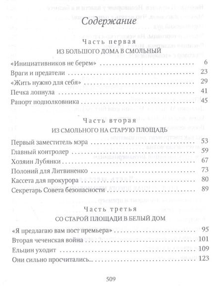 Фотография книги "Леонид Млечин: Путин"